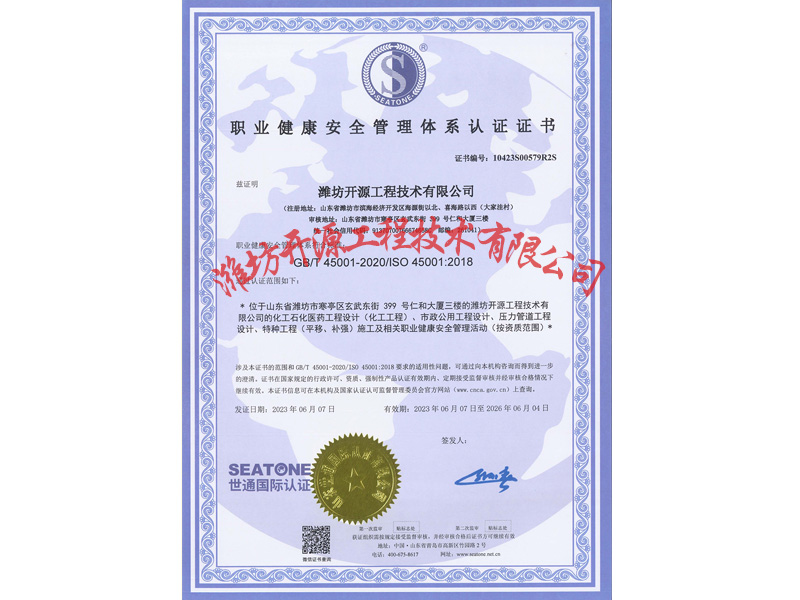 職業(yè)健康認(rèn)證